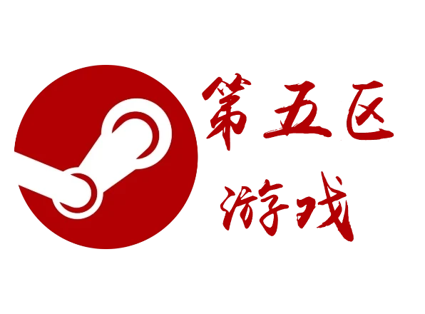 单机游戏大全_Steam单机游戏排行榜下载_最新最好玩的单机游戏下载_第五区游戏