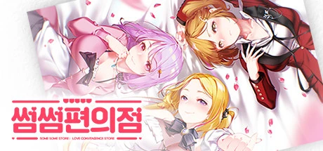 《暧昧便利店/点点便利商店》Build.17078689（Some Some Convenience Store）免安装中文版_第五区游戏