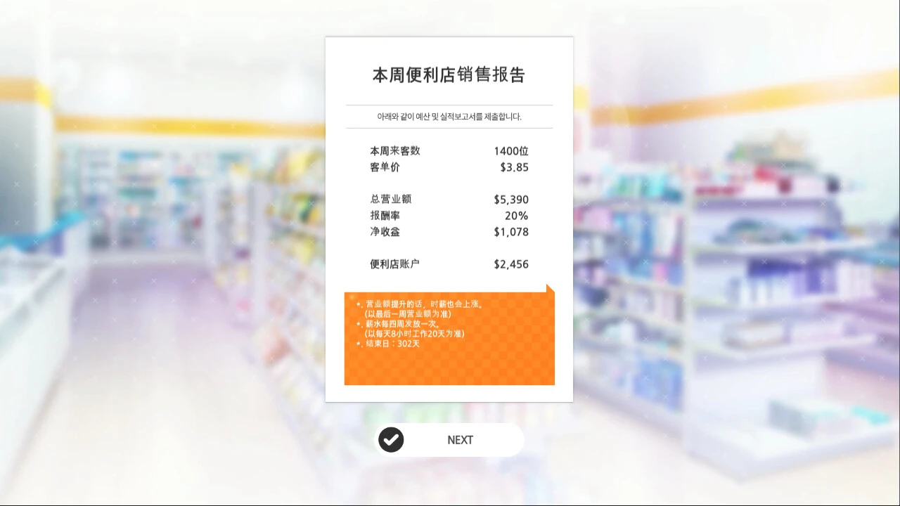 图片[6]_《暧昧便利店/点点便利商店》Build.17078689（Some Some Convenience Store）免安装中文版_第五区游戏